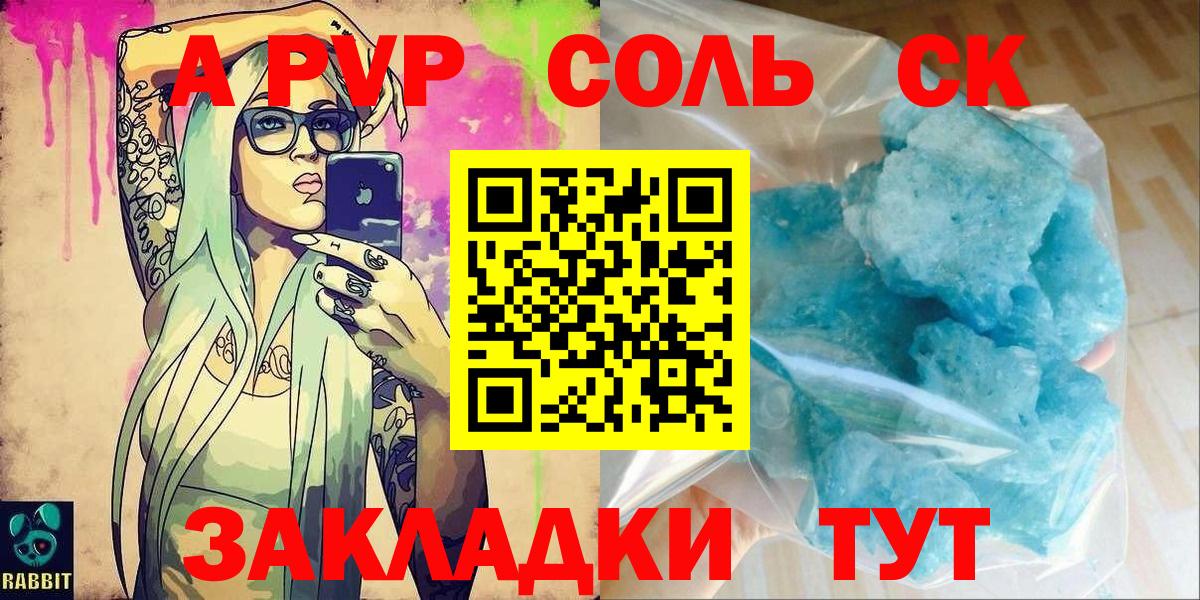 Альфа ПВП Соль  A-PVP Crystall  A-PVP СК  Вход с VPN  Ковров 