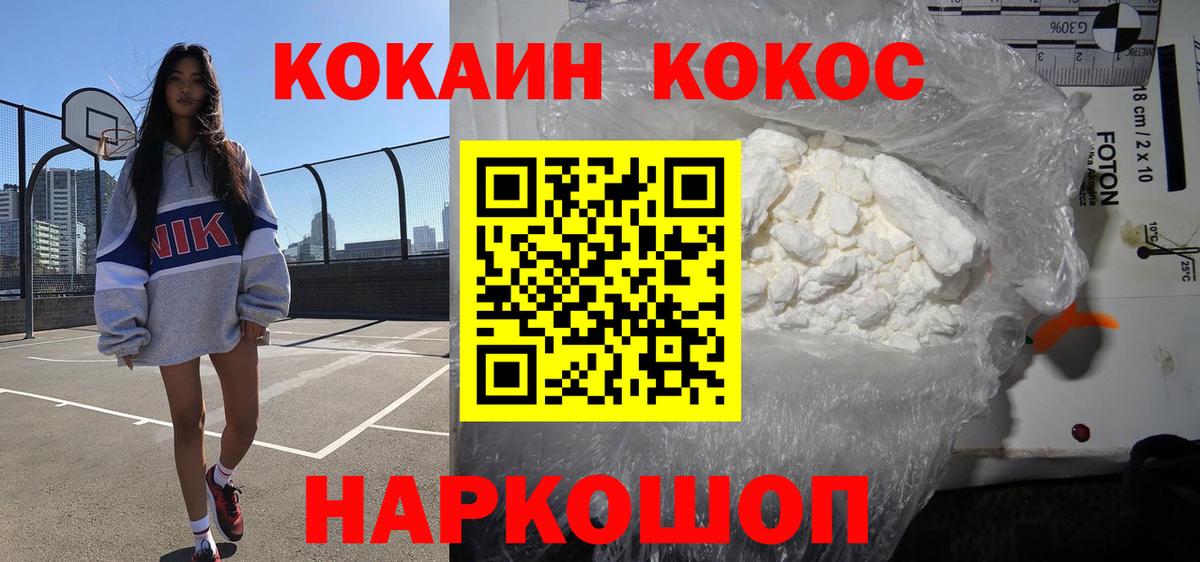 Cocaine 97%  КОКАИН 98%  Вход с VPN  Ковров 