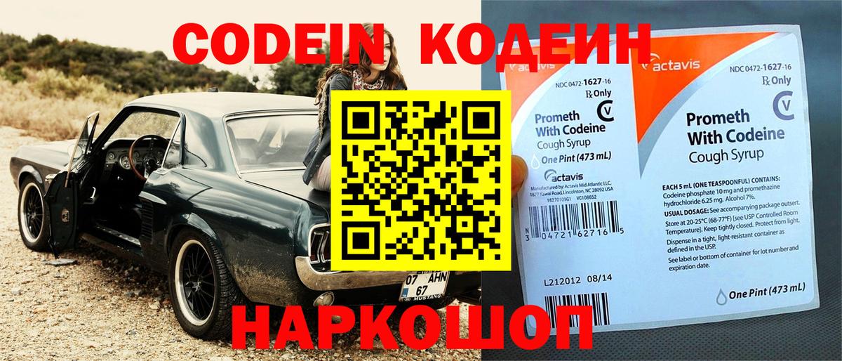 Кодеин напиток Lean (лин) Ковров