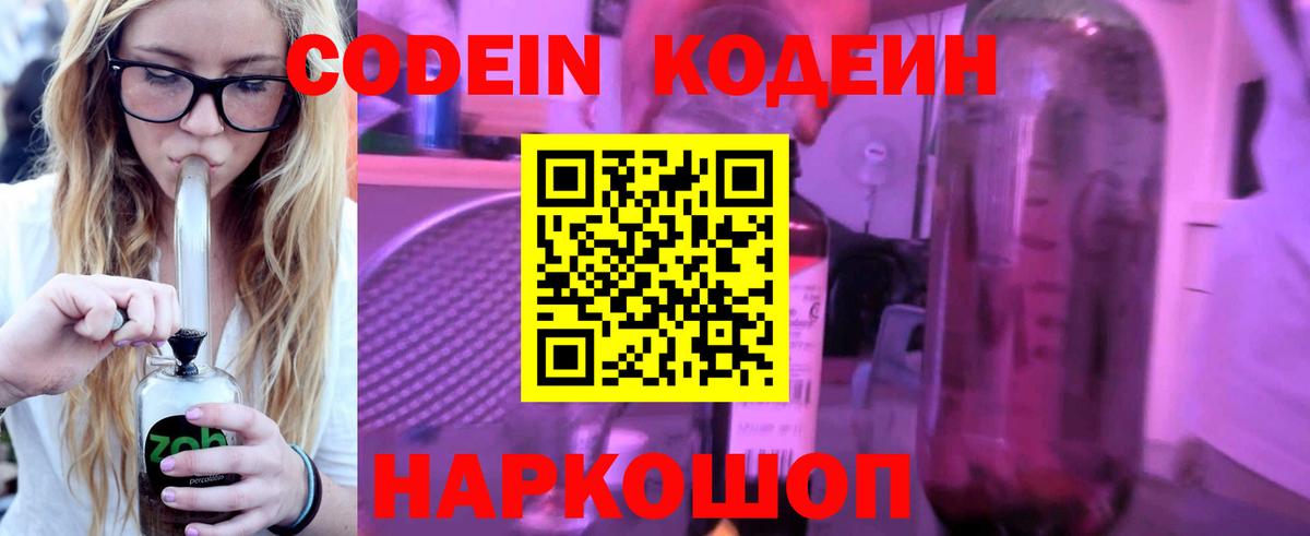 Codein напиток Lean (лин)  Вход с VPN  Ковров  Кодеиновый сироп Lean напиток Lean (лин) 
