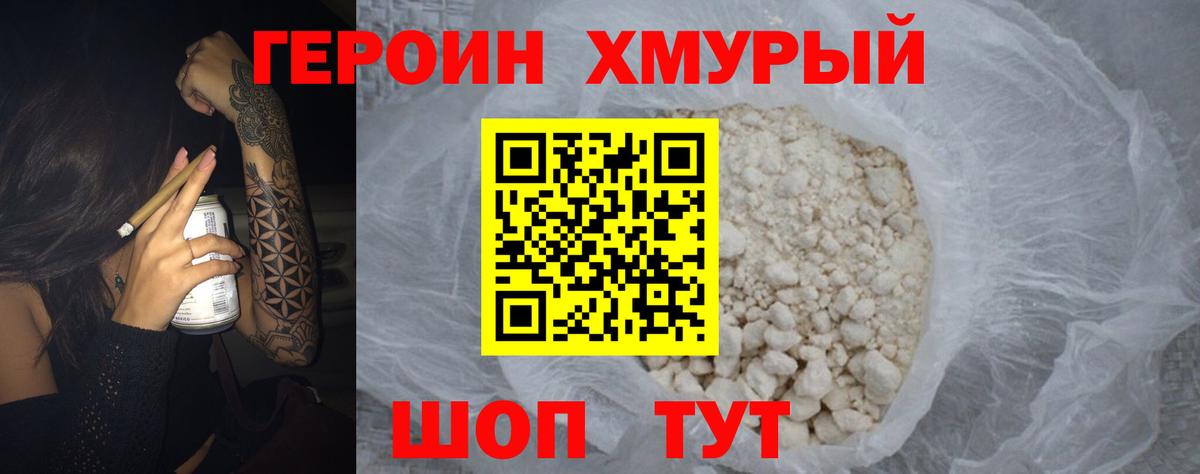 Героин герыч  Вход с VPN  Ковров 