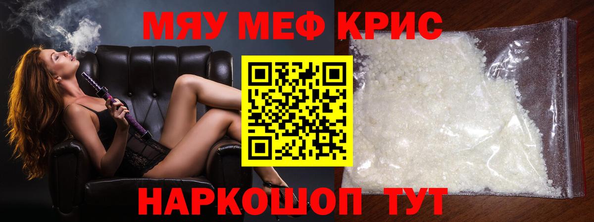 Меф кристаллы Ковров