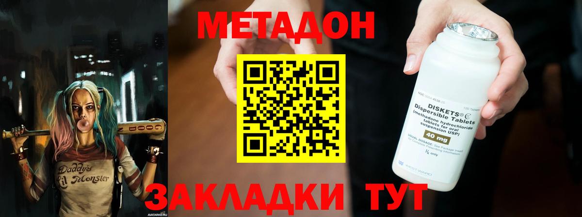 Метадон кристалл Ковров